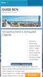 Mobile Screenshot of guidebcn.com